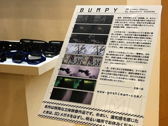 BUMPYの説明ボードと3Dメガネ