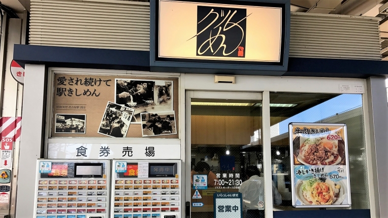 グルめん　店舗外観