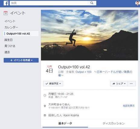 Output×100 vol.42 Facebookページのキャプチャ