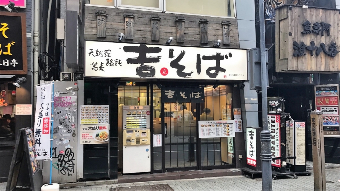 吉そば　渋谷店外観