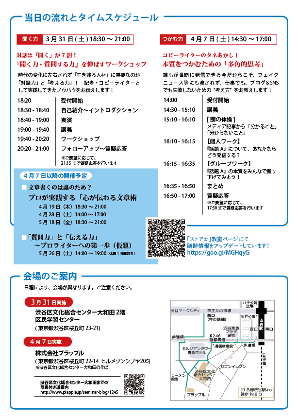 3月31日、4月7日開催分のチラシ裏面