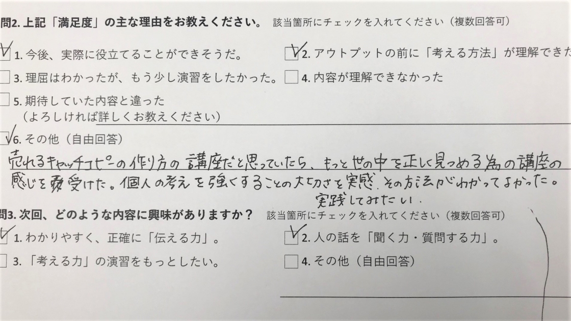 3月10日　実際のアンケートの画像