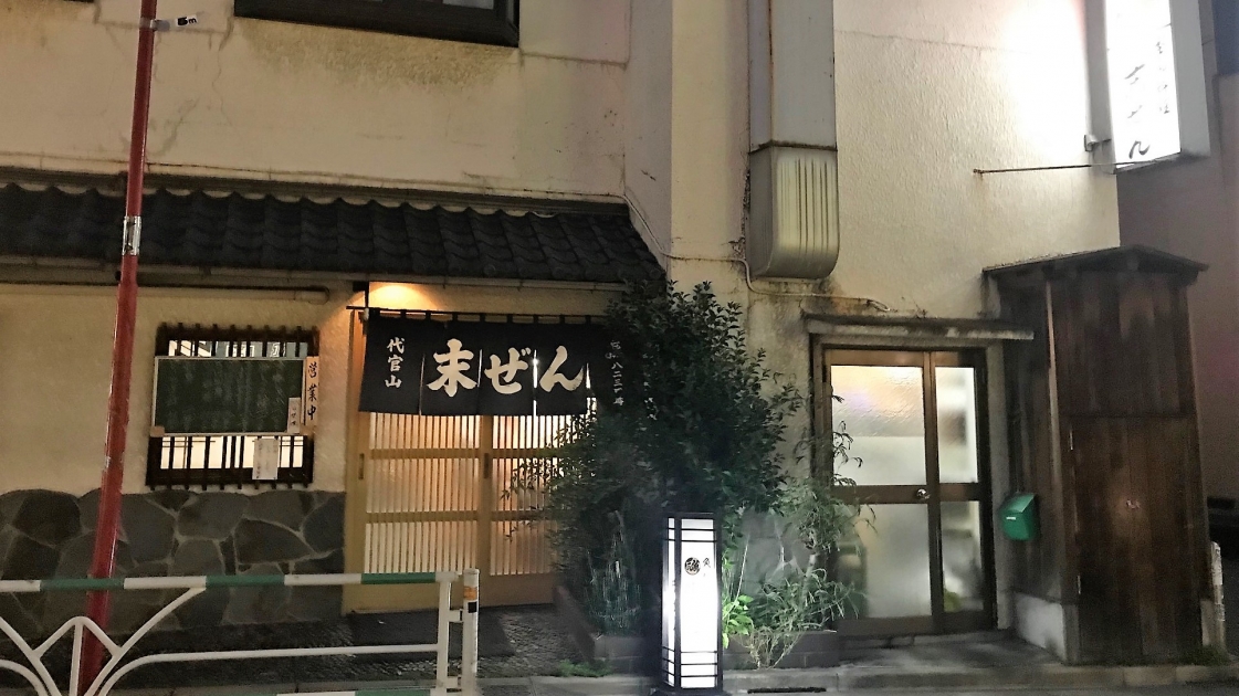 季節料理 末ぜん 外観（夜間）