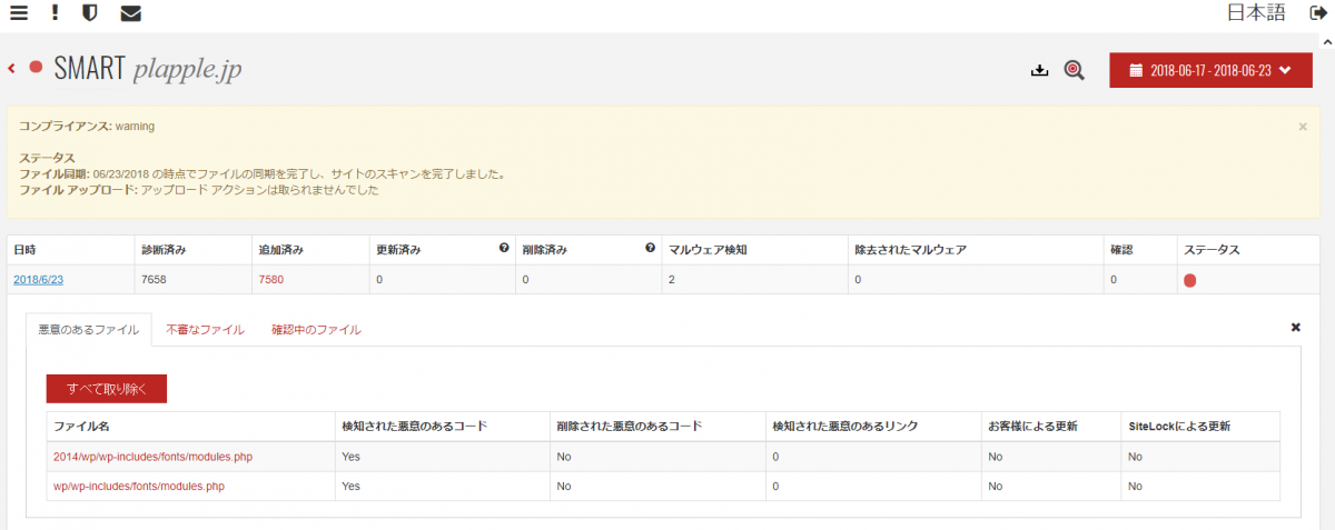 悪意あるソフトを発見