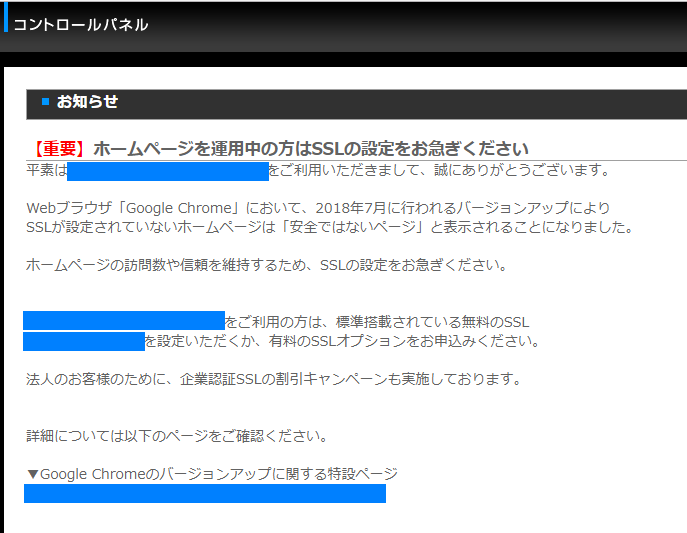 Googleのアップデートに対応してSSL導入を勧めている画面