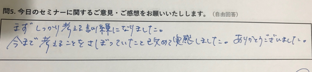 アンケートの感想文