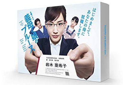 『義母と娘のブルース』DVD&Blu-ray Box外箱