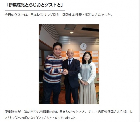伊集院光とらじおと公式サイトから、栄氏との記念写真