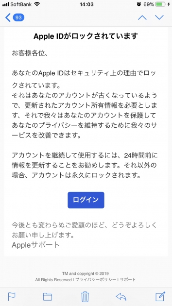 iPhoneでメールを開いたところ