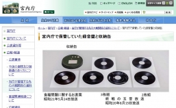 宮内庁Webサイトの画面キャプチャ