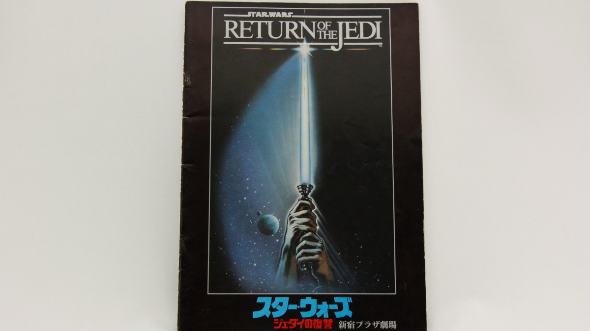 スター・ウォーズ／ジェダイの帰還』：意外と評価が分かれたトリロジー