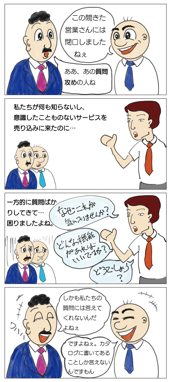 営業にとって「聞く」ことが大事なのは確かです。しかし勘違いされている方も多いようで…