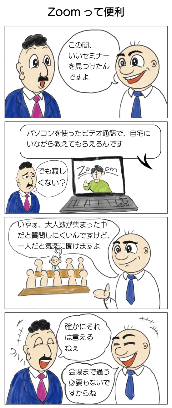 インターネットを使えば、どんな場所にいても講習に参加できます。