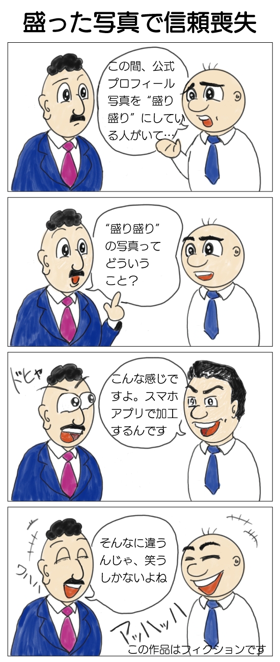 盛り写真に驚いた話