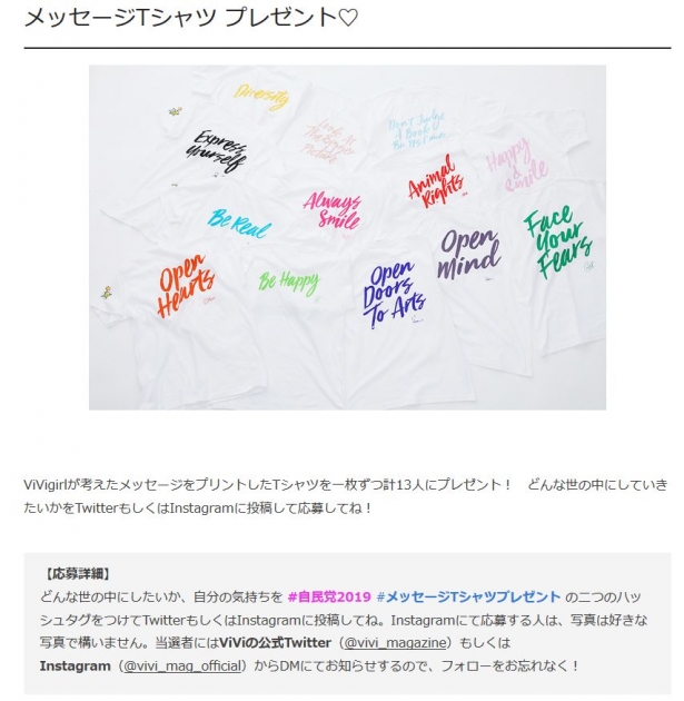 プレゼント応募条件は、自民党2019というハッシュタグをつけてツイートすることでした。