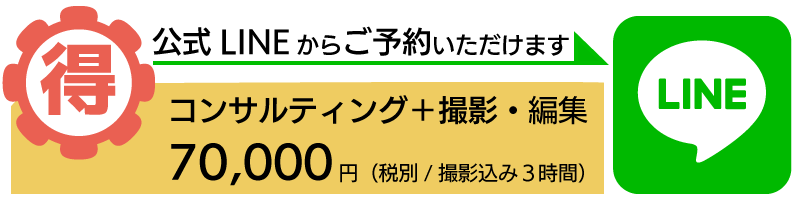 19万円相当のコンサルサービスがわずか７万円